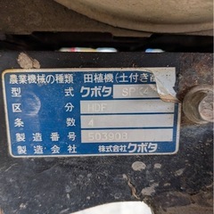 クボタ 田植機 SPK4 4条 クランク式 田植え 田んぼ 植付 田植え機 の画像