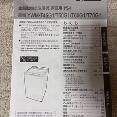 洗濯機 4.5kg 説明書付きの画像