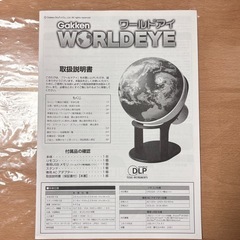 ワールドアイ　の画像