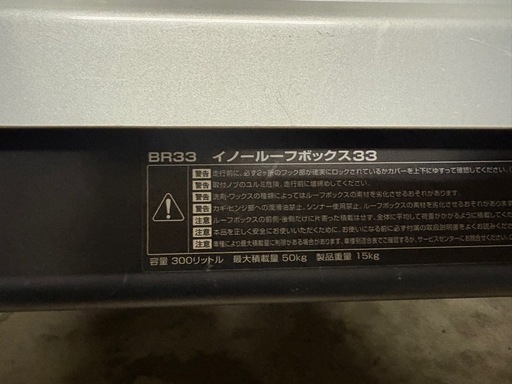 INNO BR33　イノー　ルーフボックス