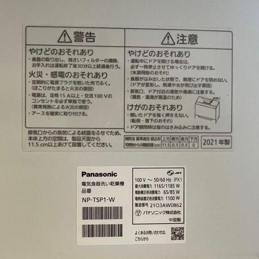 Panasonic 食洗機　タンク式