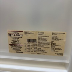 急募‼️無印良品　衣装ケース引出式　大×2個の画像