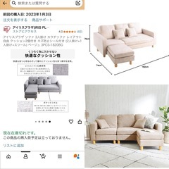 アイリスプラザ　ソファの画像