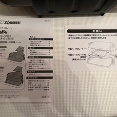 象印　ホットプレートの画像