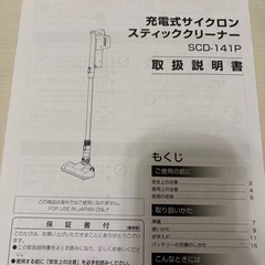 【早い者勝ち】掃除機（受け渡し予定者あり）の画像