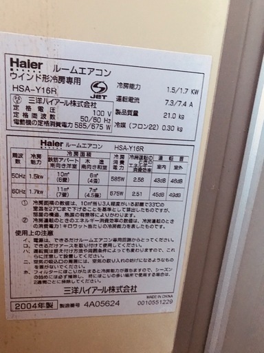 Haer窗式エアコン冷房專用