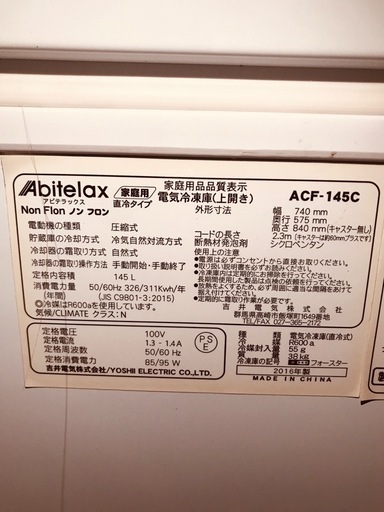 冷凍庫145L