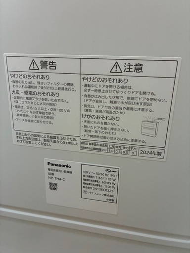 Panasonic NP-TH4-C 食器洗い乾燥機