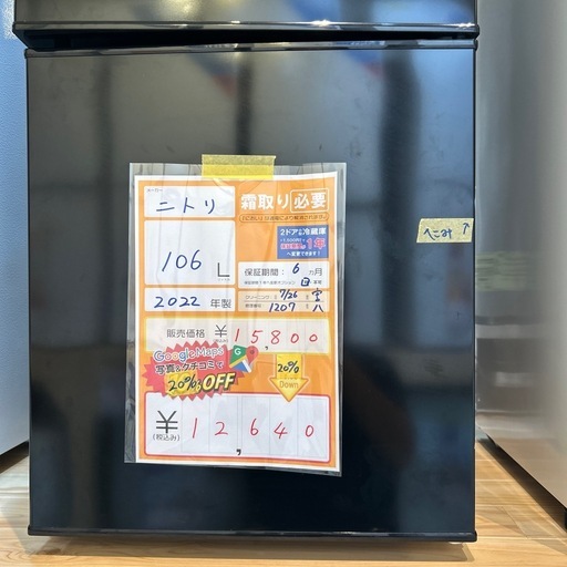配達可【ニトリ】冷蔵庫106L★2022年製 クリーニング済み/6ヶ月保証付き★100Lクラス【管理番号】1207 橋