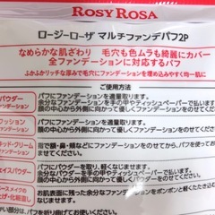 【新品】ロージーローザ　 マルチファンデパフ　2P の画像