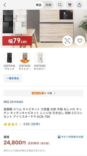 アイリスオーヤマ　食器棚　オフホワイト　KCB-790 キャビネット　木製