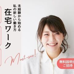 【副業初心者さん歓迎】スマホから始める在宅メンバー募集