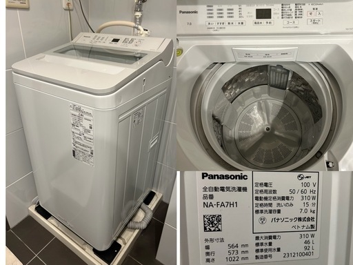 2023年製パナソニック縦型　洗濯機　美品
