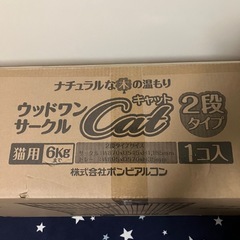 【未開封】ボンビアルコン  ウッドワンサークル　2段タイプ　猫用　の画像