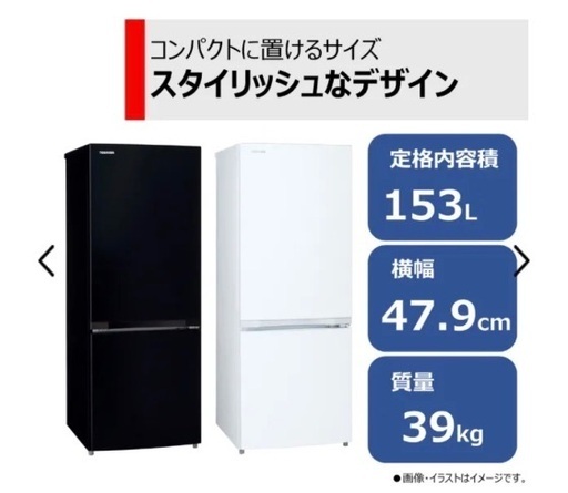 【値下げ・3/10まで】東芝 冷蔵庫 BSシリーズ セミマットホワイト（153L）