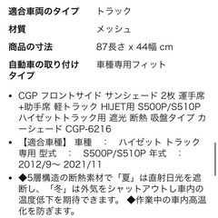 ハイゼットトラックS500/S510P 運転席&助手席フロントサイドサンシェードの画像