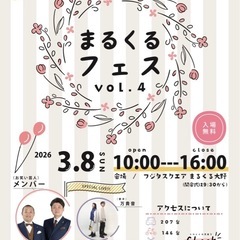 〚出店します〛まるくるフェス〚ハンドメイドアクセサリー販売&ワー...