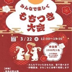 【島田市】みんなで楽しむ餅つき大会｜お子様無料♪参加者募集！