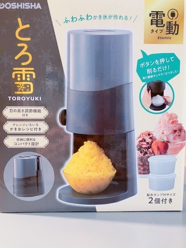 ドウシシャ 電動ふわふわかき氷機 ふわとろ食感で人気のかき氷器を10年目でフルリニューアル！「電動 