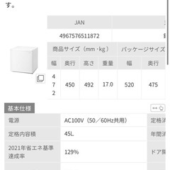 IRIS OHYAMA 45L 冷蔵庫（右開き）小型・動作確認済みの画像