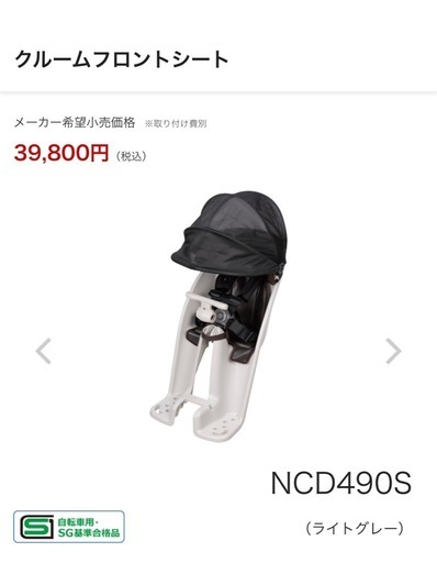 【格安】　ギュットクルーム　前チャイルドシート　純正レインカバー　セット