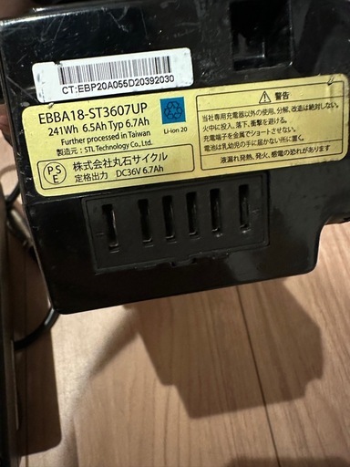 電動自転車バッテリー