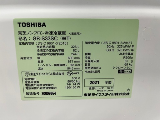 【?高年式特価‼️】TOSHIBA3ドア冷蔵庫