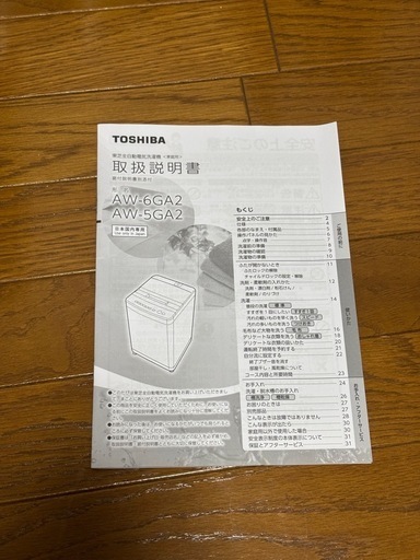 TOSHIBA 洗濯機　AW-6GA2 6kg 3/14引渡限定