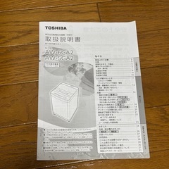 TOSHIBA 洗濯機　AW-6GA2 6kg 3/14引渡限定の画像
