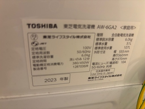 TOSHIBA 洗濯機　AW-6GA2 6kg 3/14引渡限定