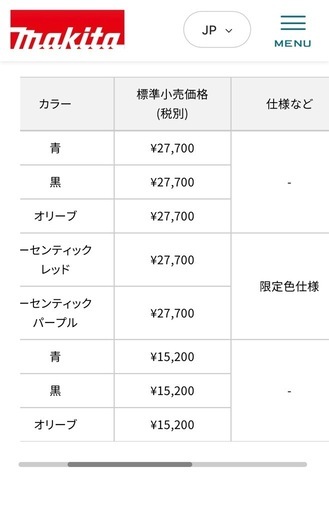 マキタ新型ペンインパクト