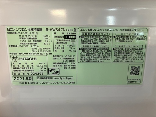 HITACHI 冷蔵庫　470リットル　2021年製 R-HWS47N型
