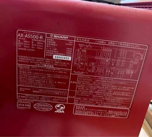 SHARP　ヘルシオ　ウォーターオーブン　AX-AS500-R