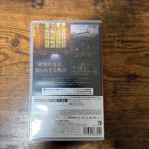 Switchソフト（ホグワーツレガシー）