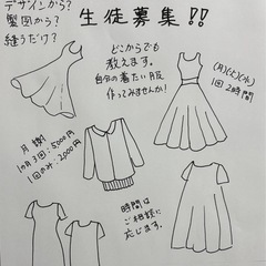 あなたが着たい服を自分で作ってみませんか。の画像