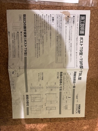 ポスト