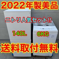 冷蔵庫 一人暮らし ニトリの中古が安い！激安で譲ります・無料で