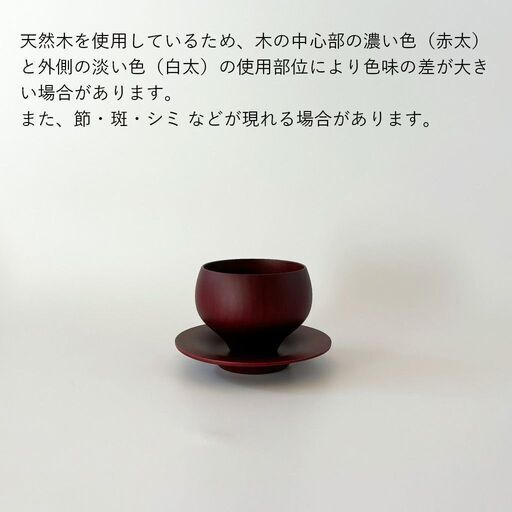 カップ & ソーサー TSUBO ブラウン 食洗機対応 木製 食器 コップ 湯呑み 和食器 ジャパンディ 北欧風 モダン 日本製 ギフト 84283