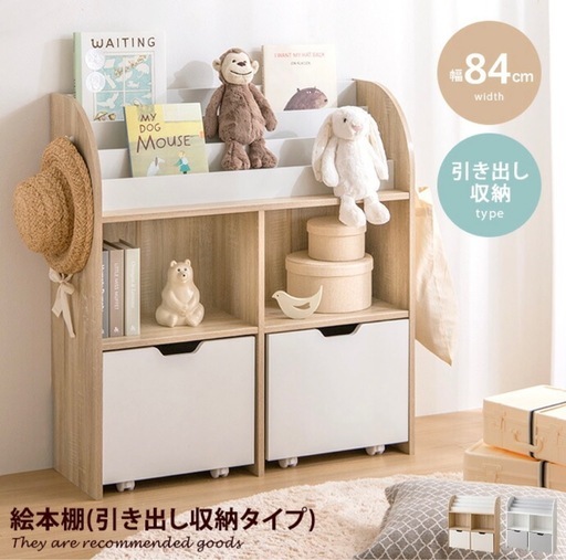 絵本棚 美品　午前中限定価格です‼️