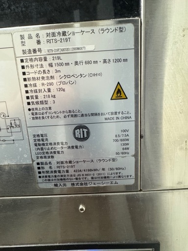 対面冷蔵ショーケース