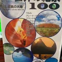世界の絶景100　DVD の画像