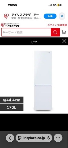 アイリスオーヤマ  170L冷凍冷蔵庫