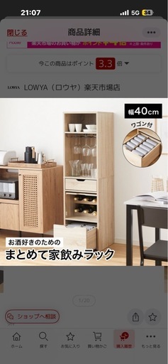 【決まってます】宅飲みラック お酒など＋レンジ台
