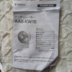 YAMAZEN サーキュレーター　静音　AAS-KW15 左右首振り　の画像