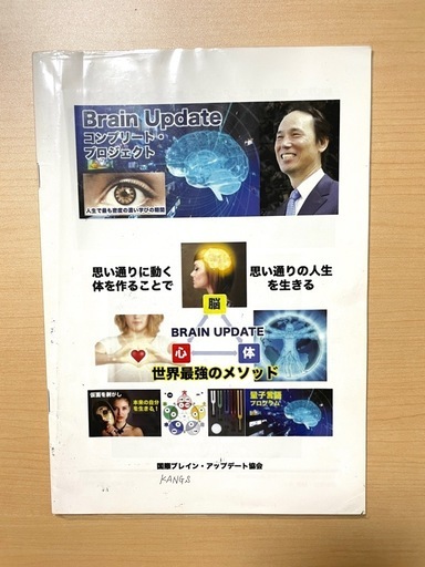 【タッチフォーヘルス教材セット＋Brain Update資料】 レベル1・2＋量子言語プログラム付き ブレイン　アップデート　コンプリ