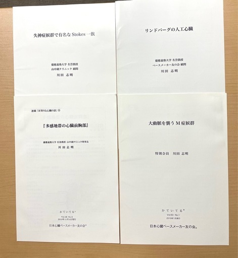 『外科医の能書き ―鬼手佛心―』 ・『耳寄りな心臓の話 ―55話―』