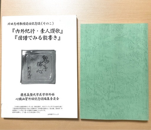 『外科医の能書き ―鬼手佛心―』 ・『耳寄りな心臓の話 ―55話―』