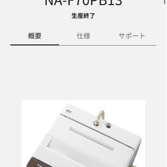 Panasonic 洗濯機 NA-F70PB13 2019年製　7kg　の画像
