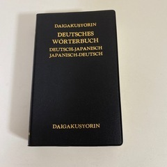 ドイツ語辞典の画像