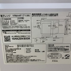 【早物勝ち】美品！電子レンジ 山善YRM-HF171の画像